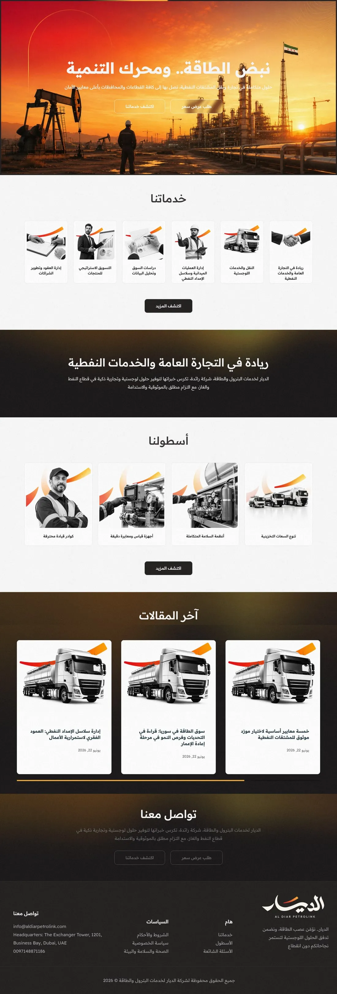 Al Diar Petroleum & Energy Services — website