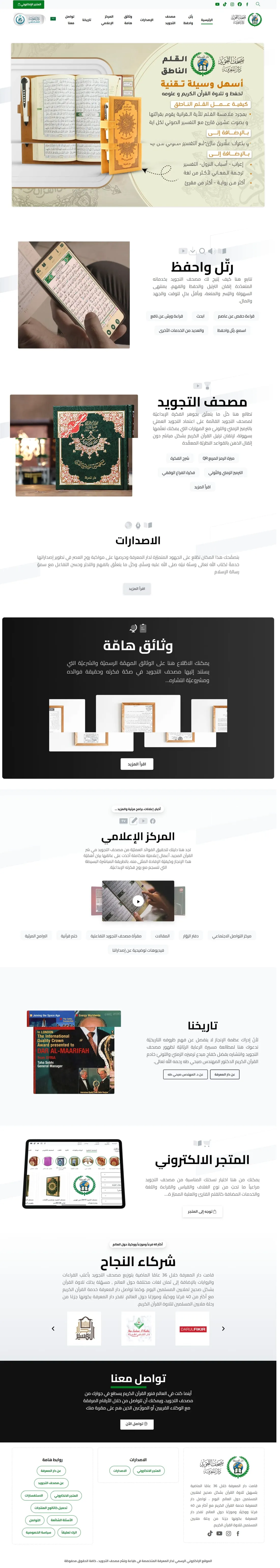 Dar Al-Maarifah Online Store — website