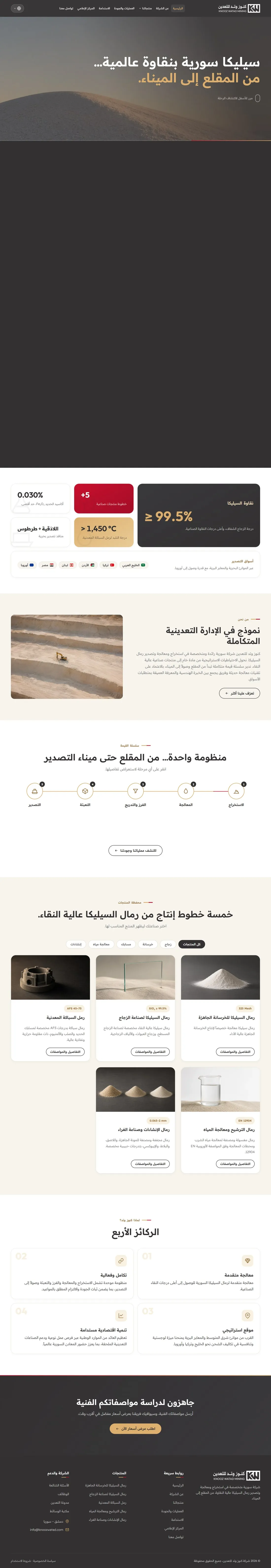 Knooz Watad Mining — website