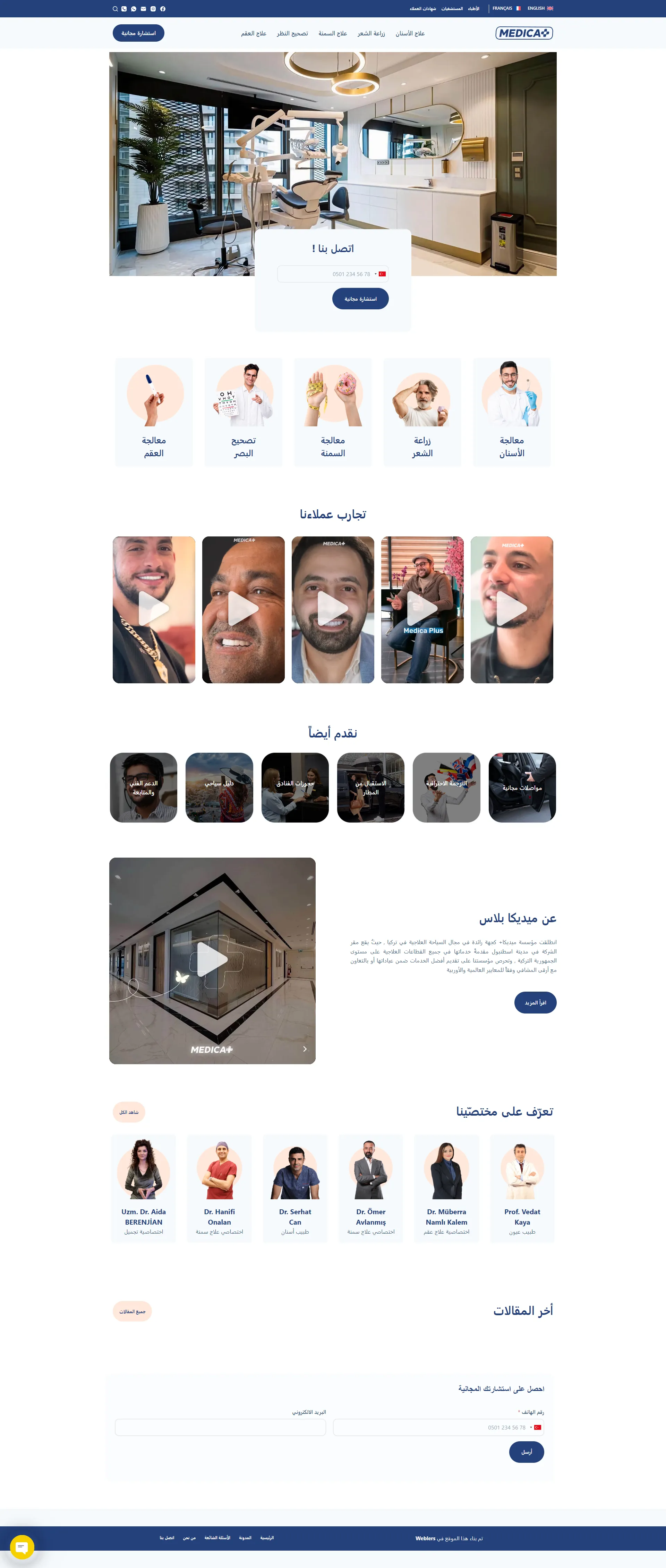 موقع ميديكا بلس للخدمات الطبية — صورة 1