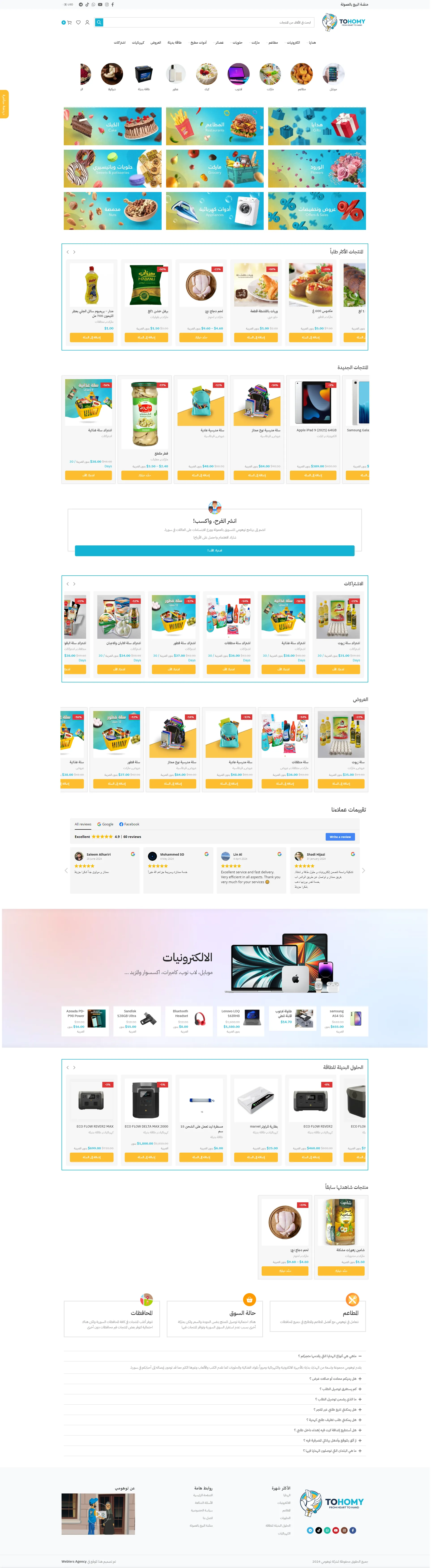 المتجر الالكتروني لتوهومي — صورة 2