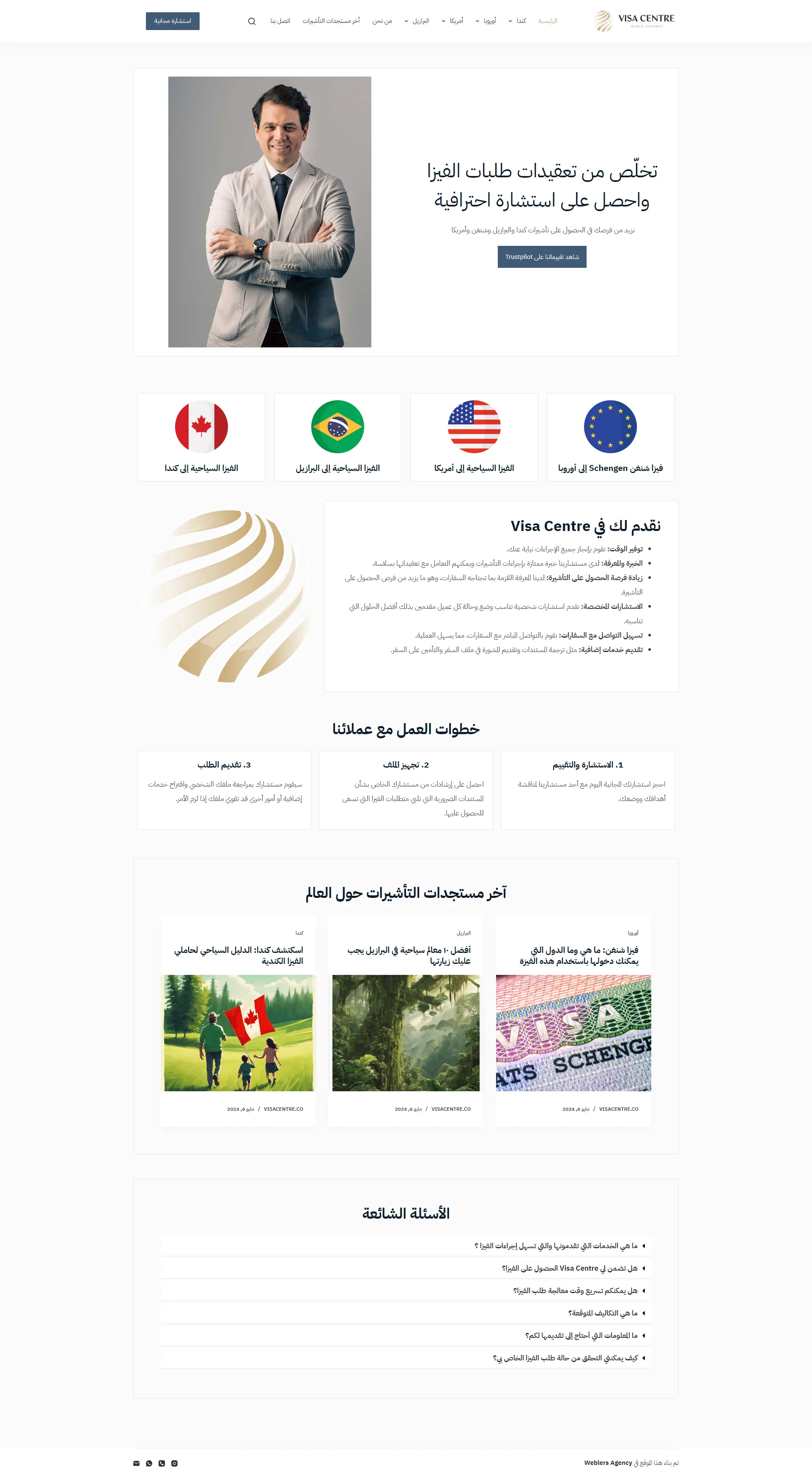 موقع فيزا سنتر لخدمات التأشيرات — صورة 1
