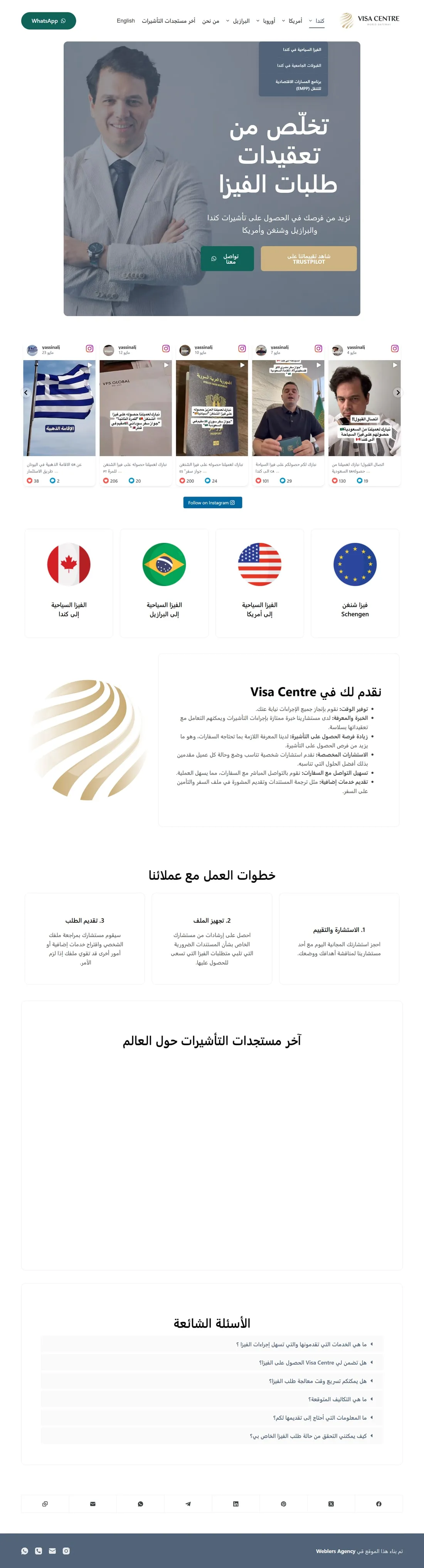 فيزا سنتر — الموقع الإلكتروني
