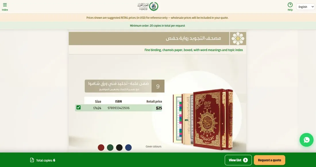 دار المعرفة — البيع بالجملة — الموقع الإلكتروني